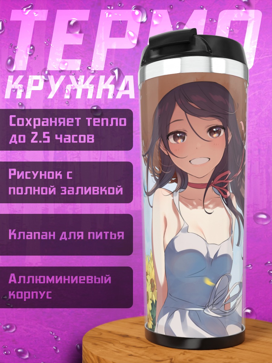 Термокружка Девушка в подсолнухах