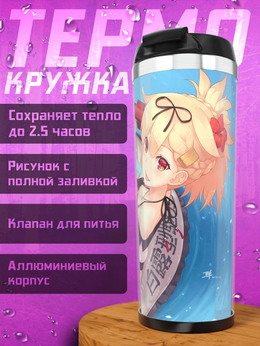 Термокружка Юдачи в круге
