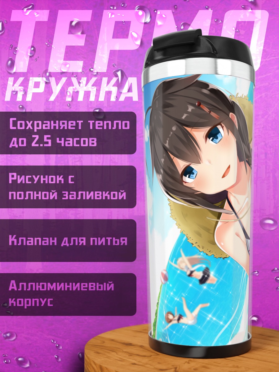 Термокружка Мурасамэ на пляже