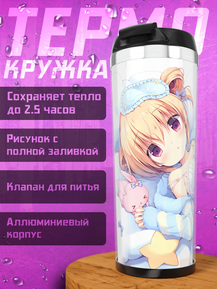 Термокружка Девочка на облаке