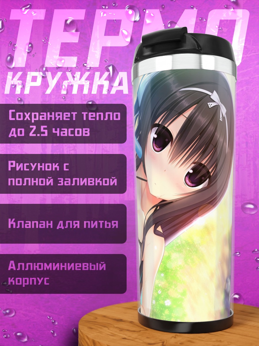Термокружка Каоруко Рокуонджи на пляже