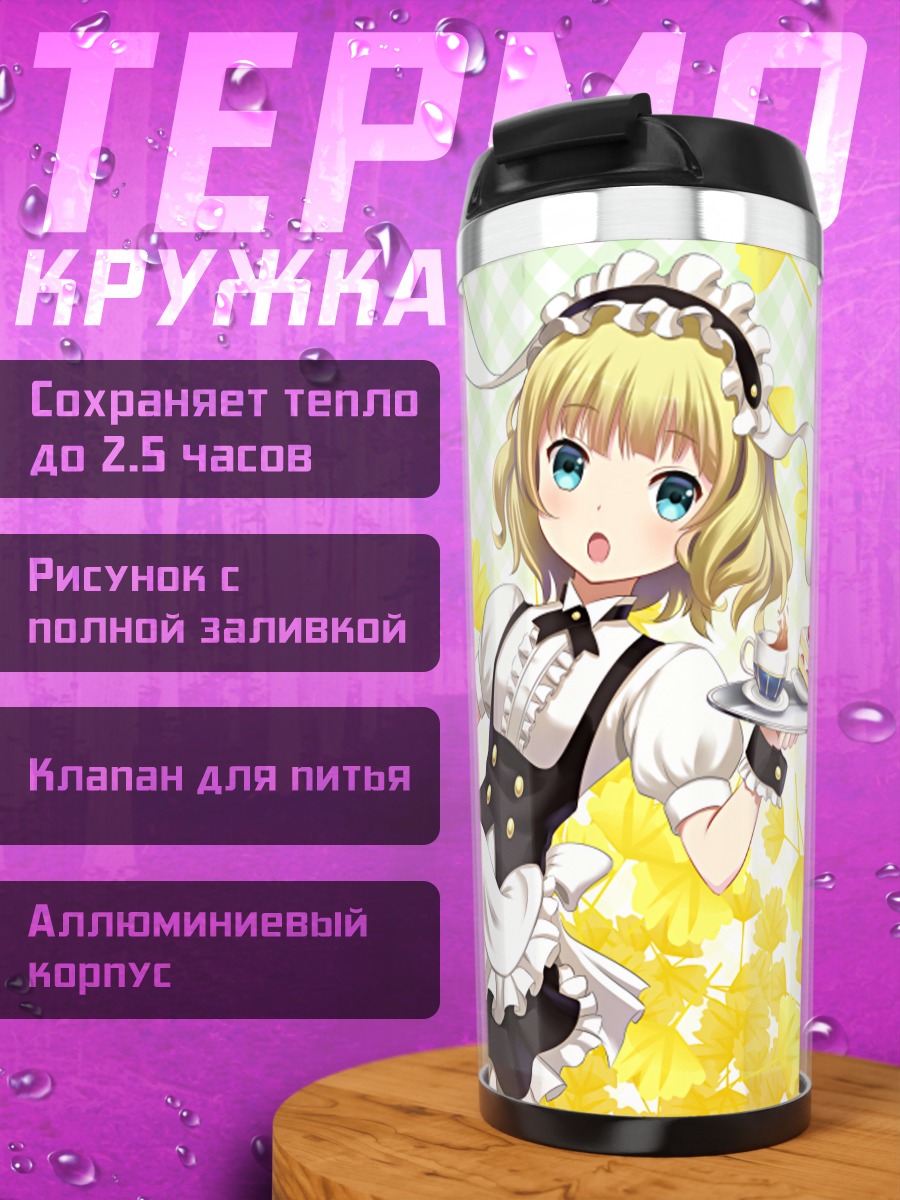 Термокружка Шаро Кирима с десертом