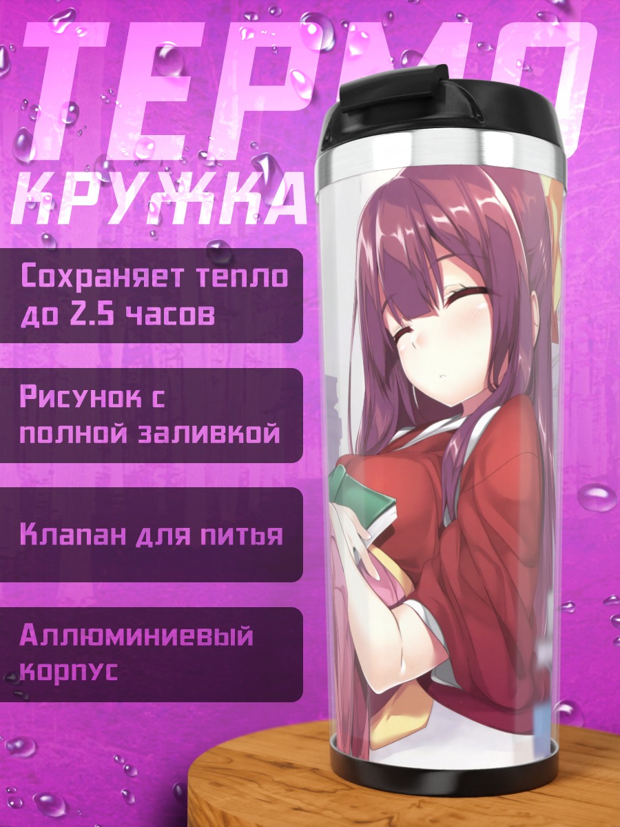 Термокружка Камикадзе с книгой