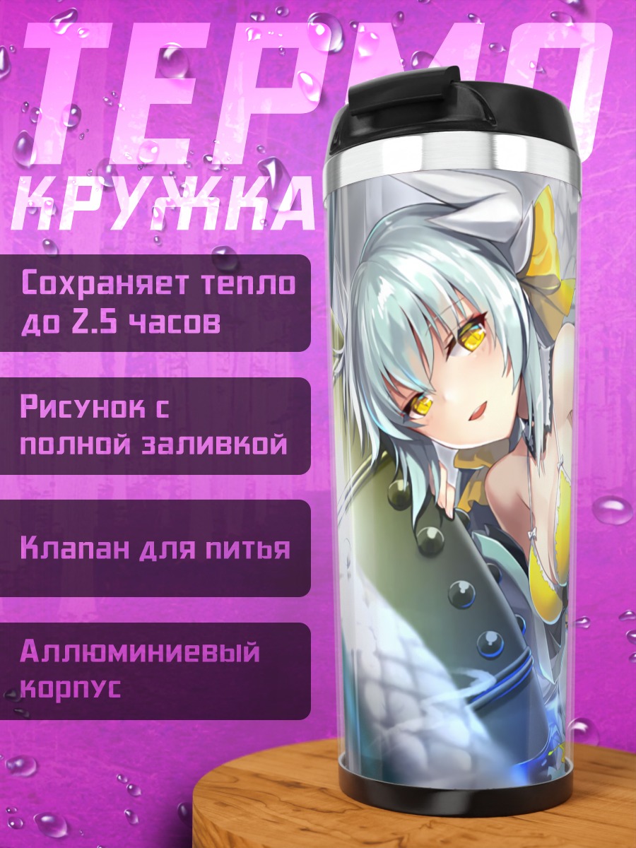 Термокружка Киёхиме в белом