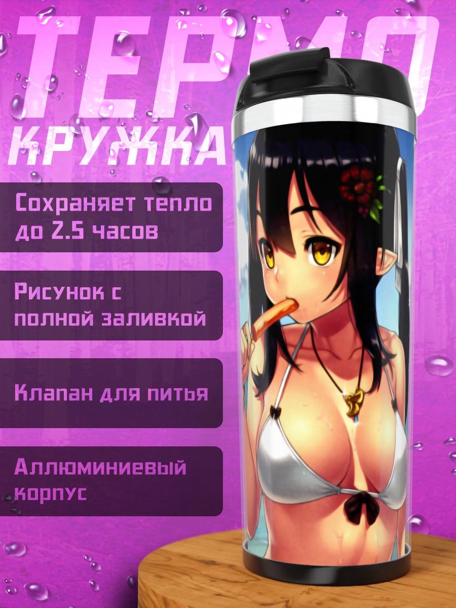 Термокружка Девушка в бикини
