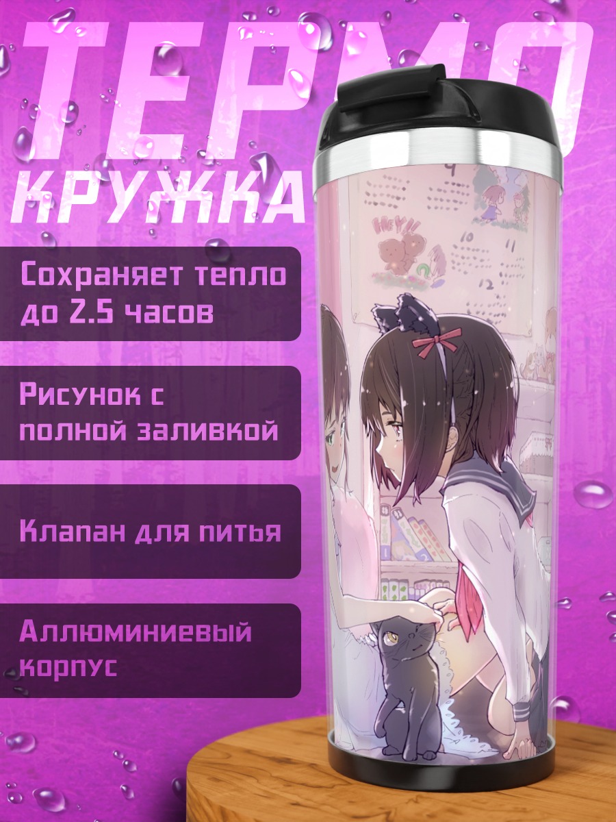 Термокружка Девочки с котом