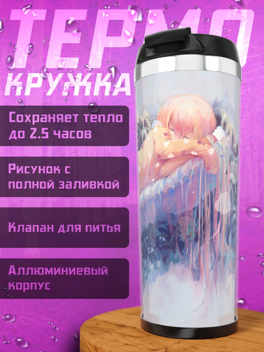 Термокружка Немурин в облаках