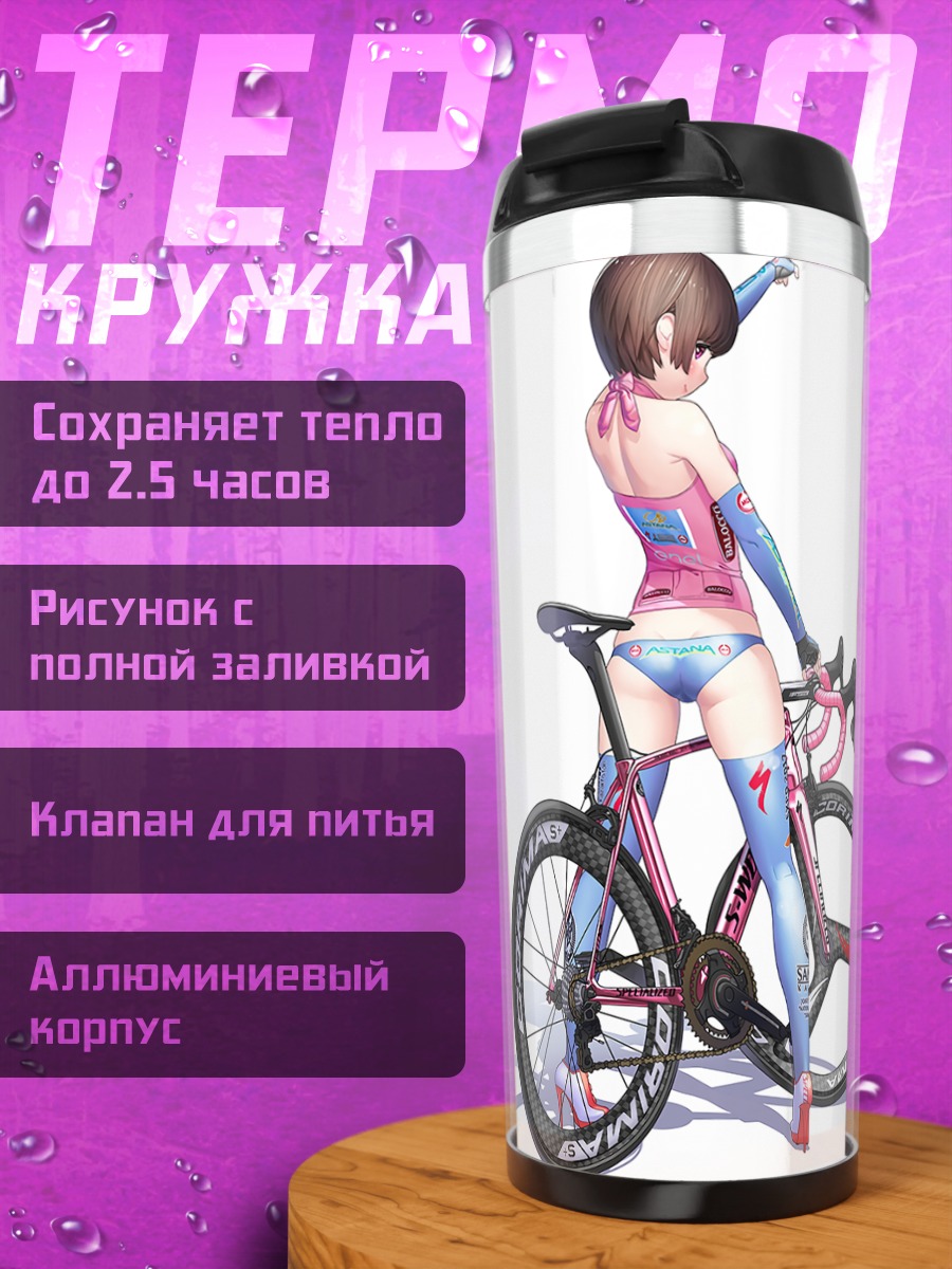 Термокружка Девушка на велосипеде