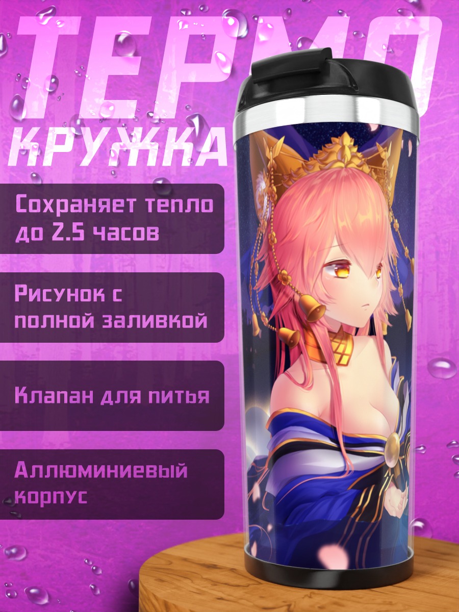 Термокружка Тамамо но Маэ с лотосами
