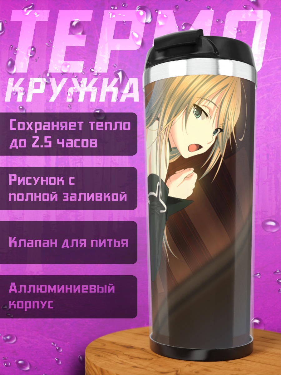 Термокружка Мериэль Стюард в платье