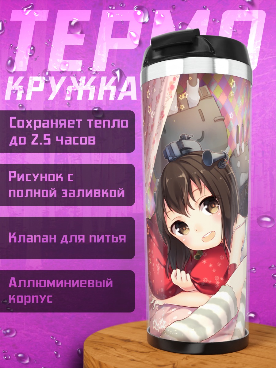 Термокружка Токицуказе в постели