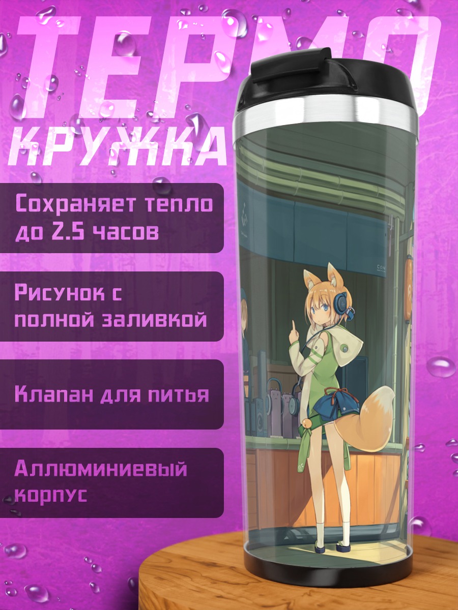 Термокружка Лисица в кимоно