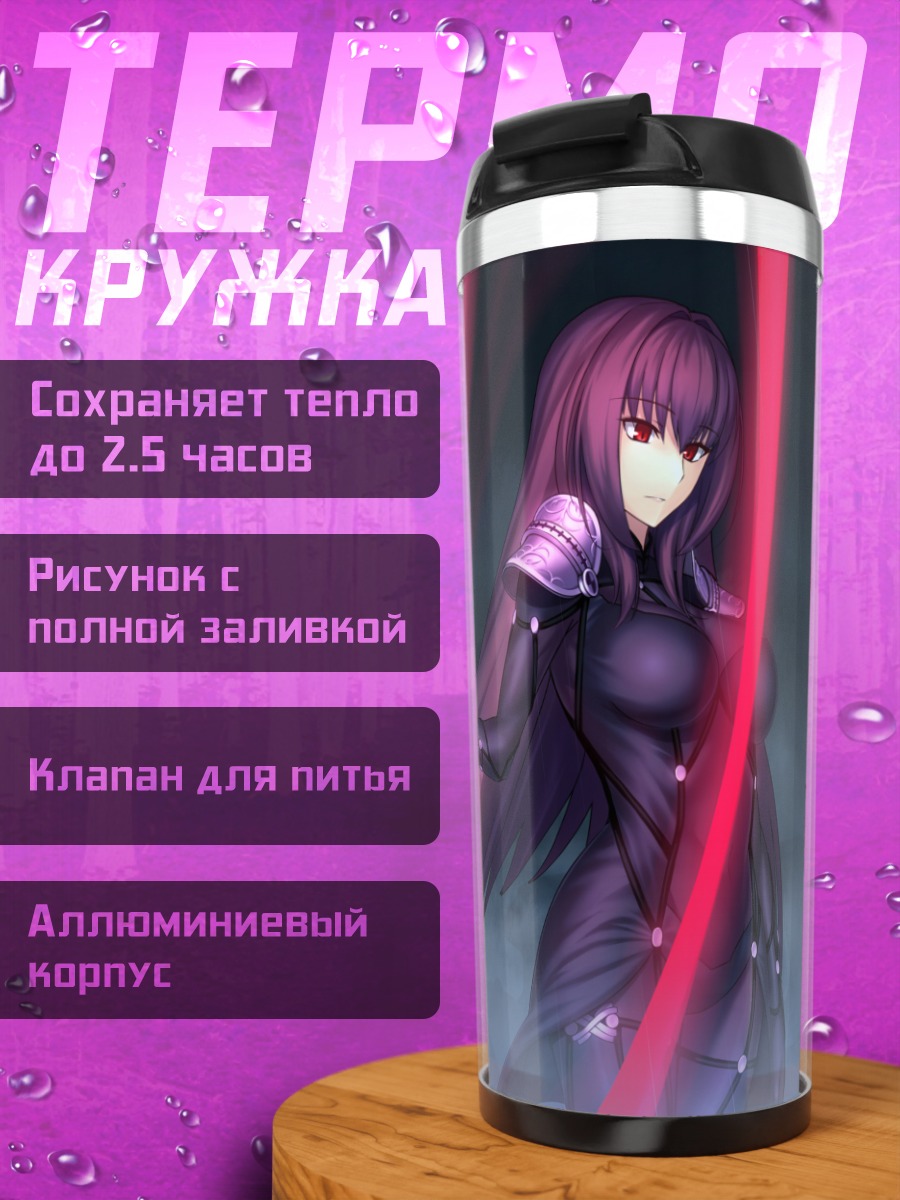 Термокружка Скатах в сиянии