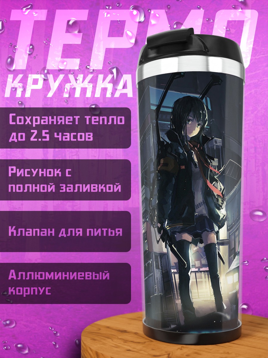 Термокружка Ночной город и оружие