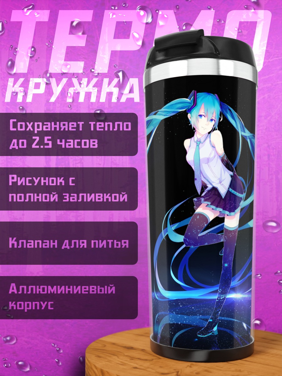 Термокружка Мику Хацунэ в синеве