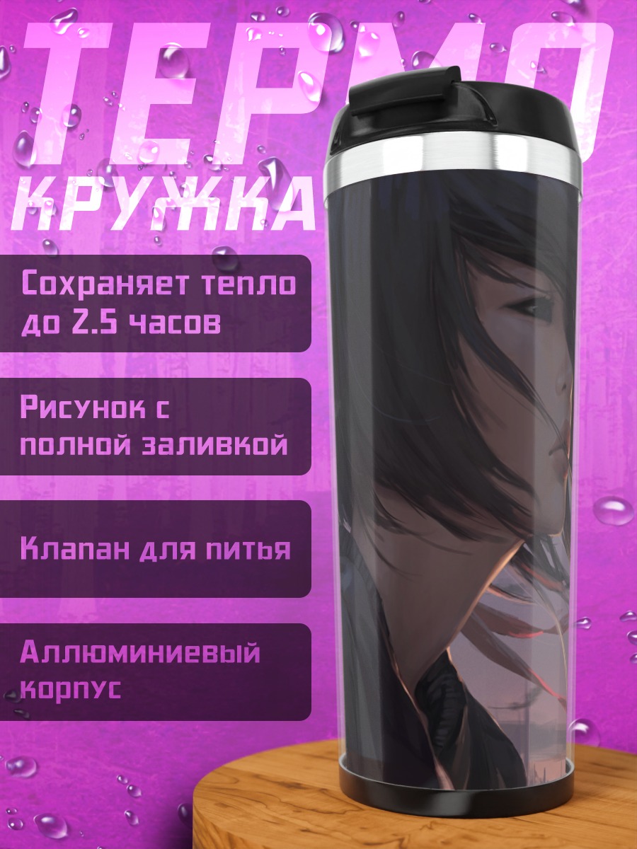 Термокружка Девушка в сумерках