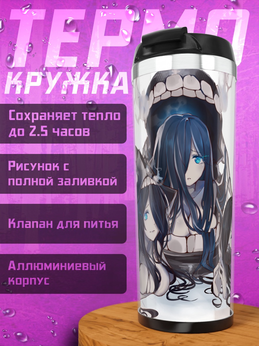 Термокружка Подлодки Kantai Collection