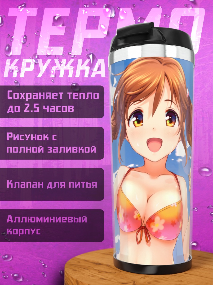 Термокружка Айри Тотоки на пляже