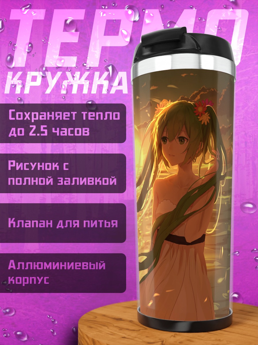 Термокружка Мику Хацунэ на закате