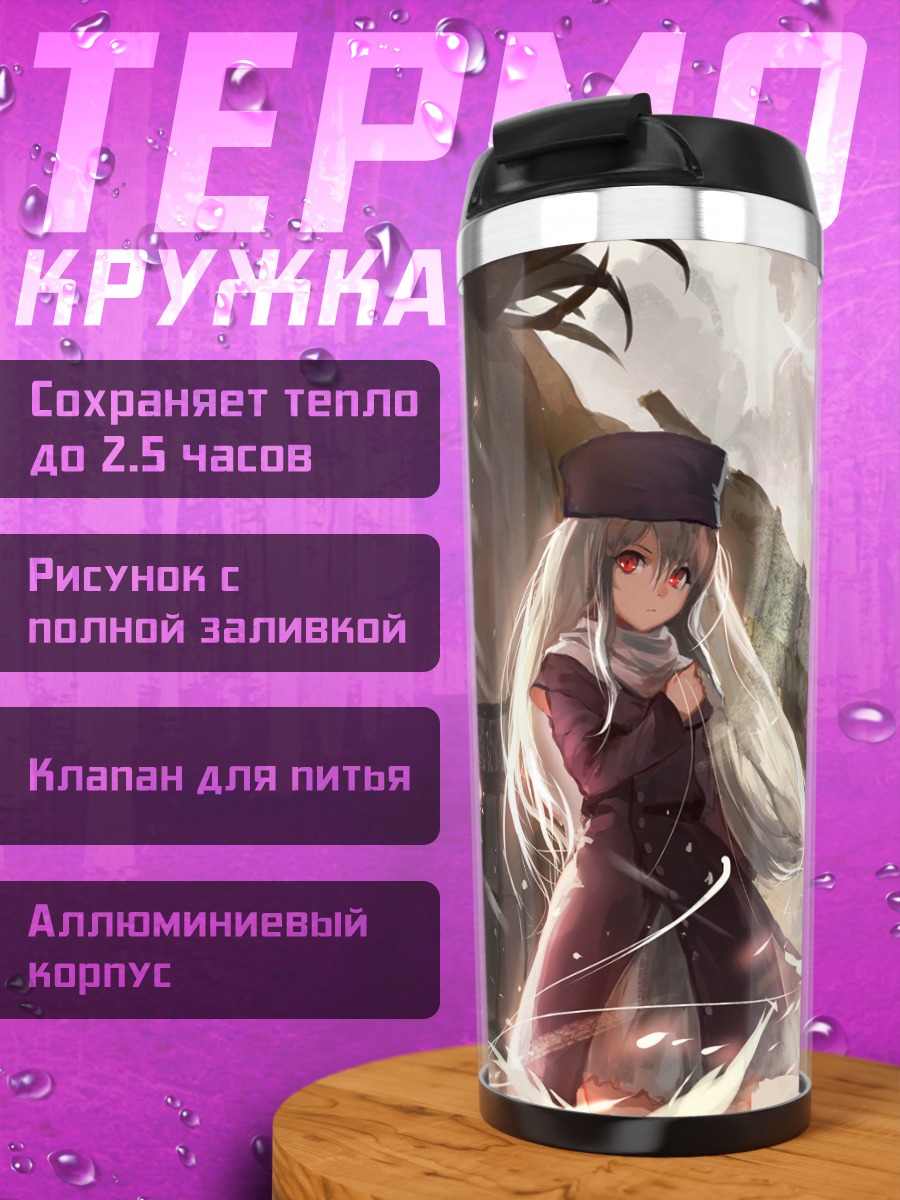 Термокружка Илиясфиль и Берсеркер
