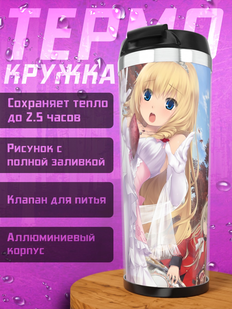 Термокружка Латифа Флеранза в парке