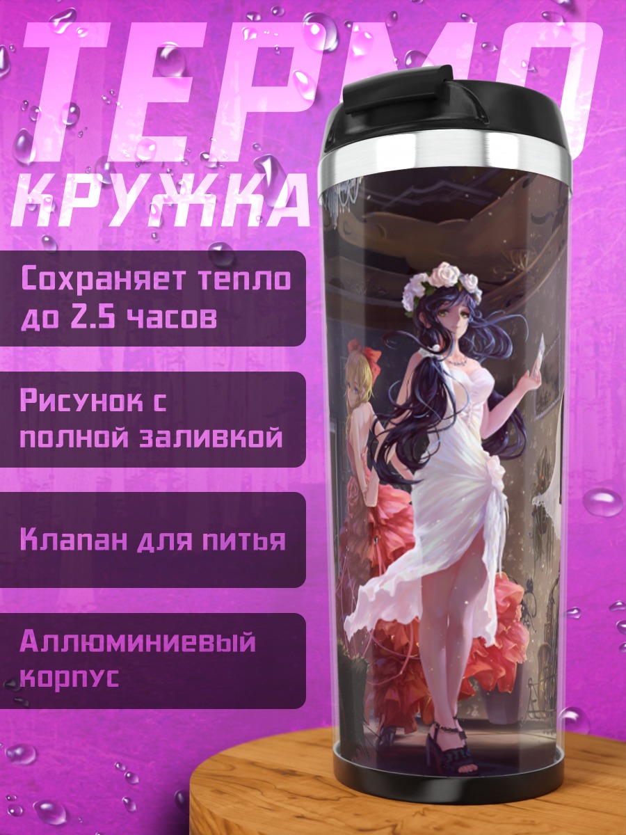 Термокружка Эри Аясэ в платье