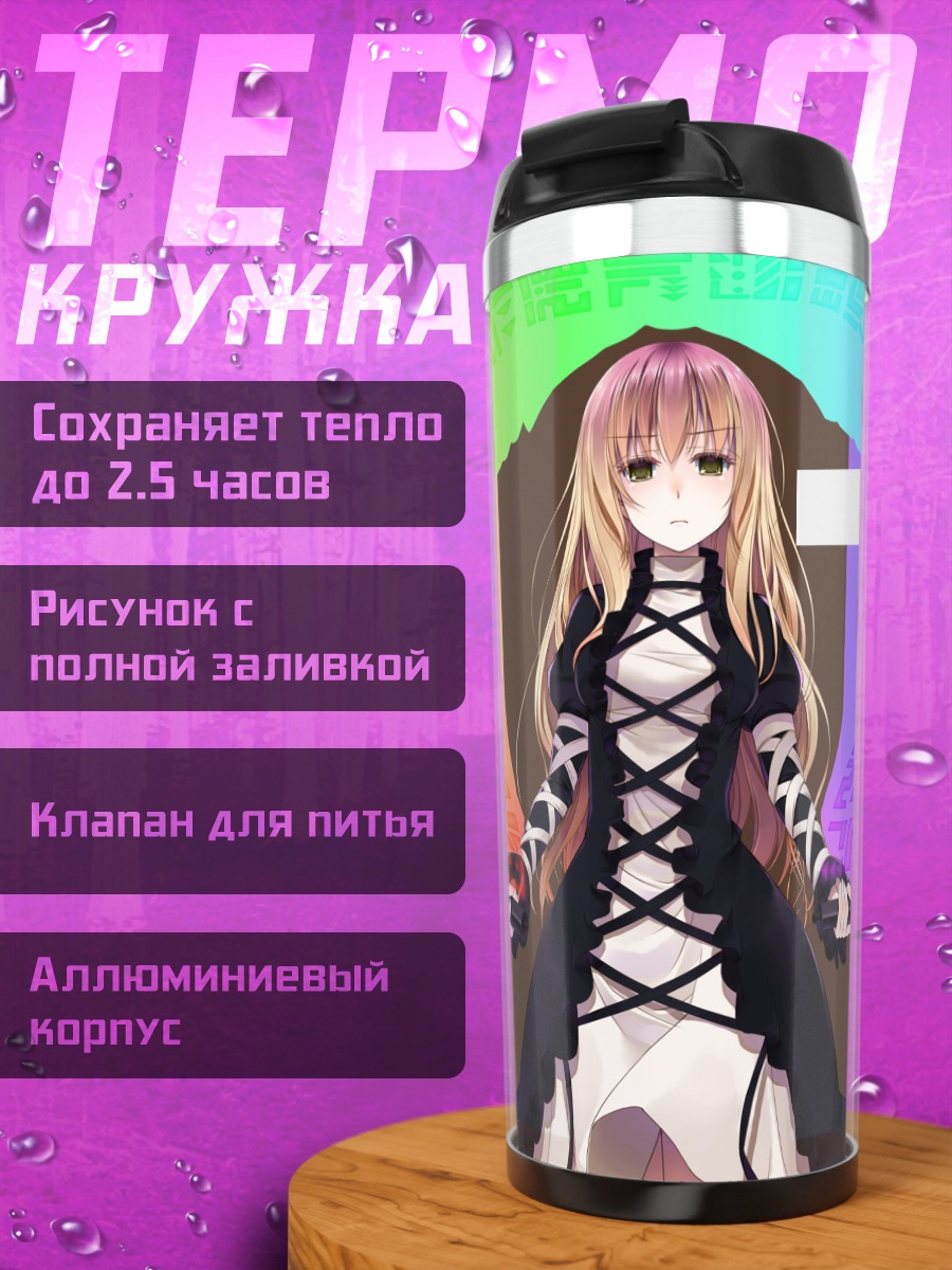 Термокружка Бякурен Хидзири в сиянии