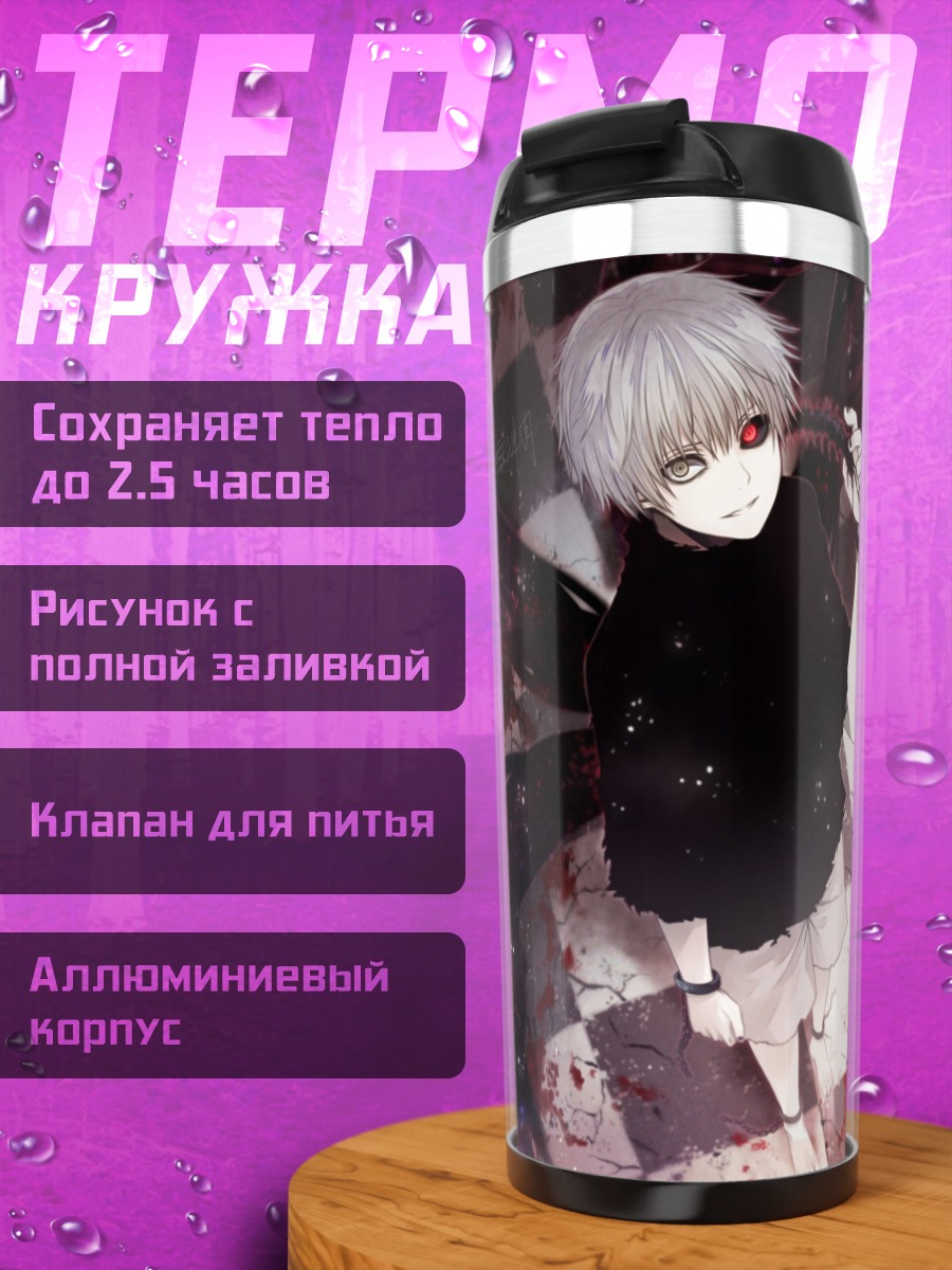 Термокружка Кен Канеки в тени