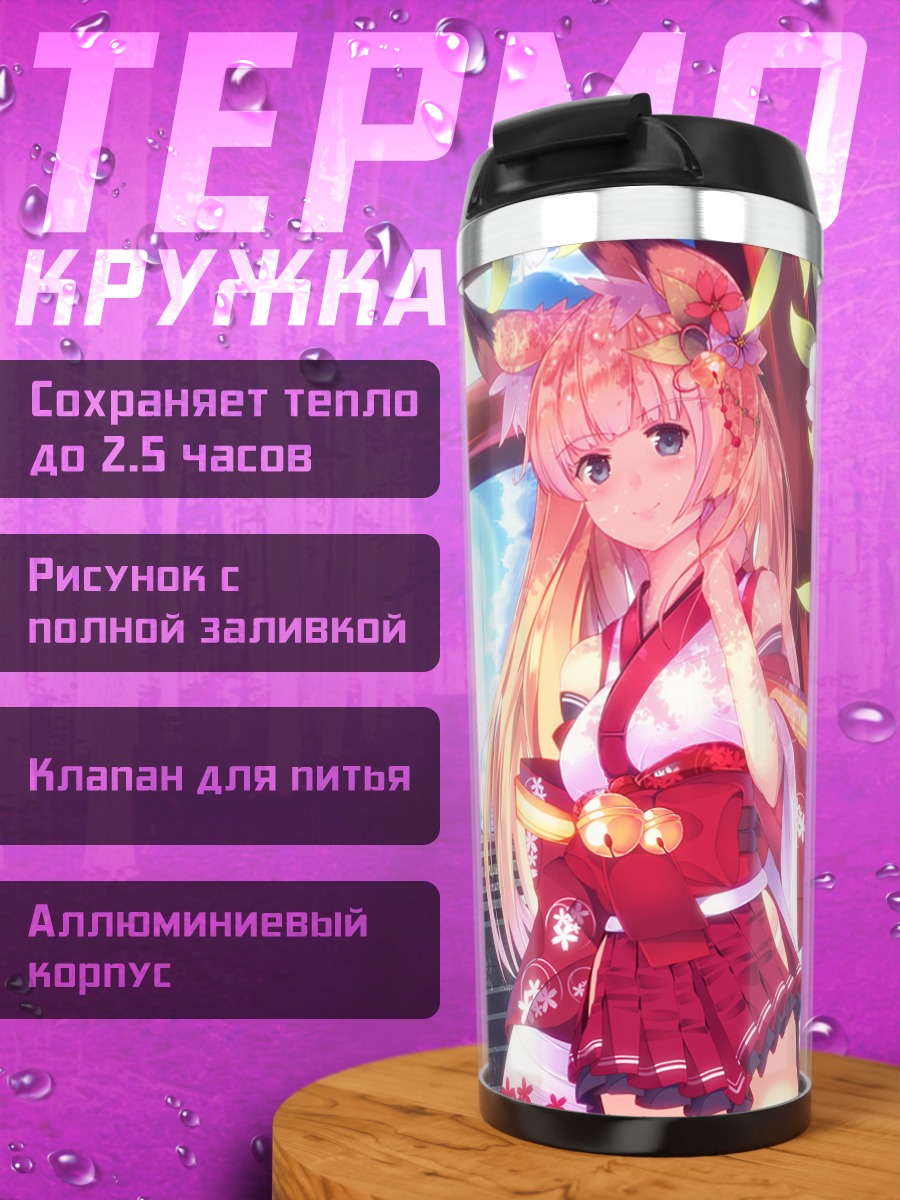 Термокружка Девушка-лиса в кимоно