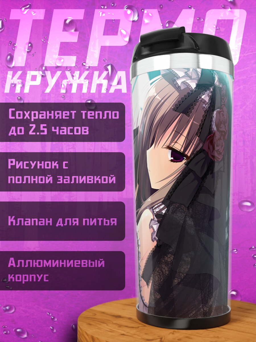 Термокружка Конрон Фудзита и Рен Като