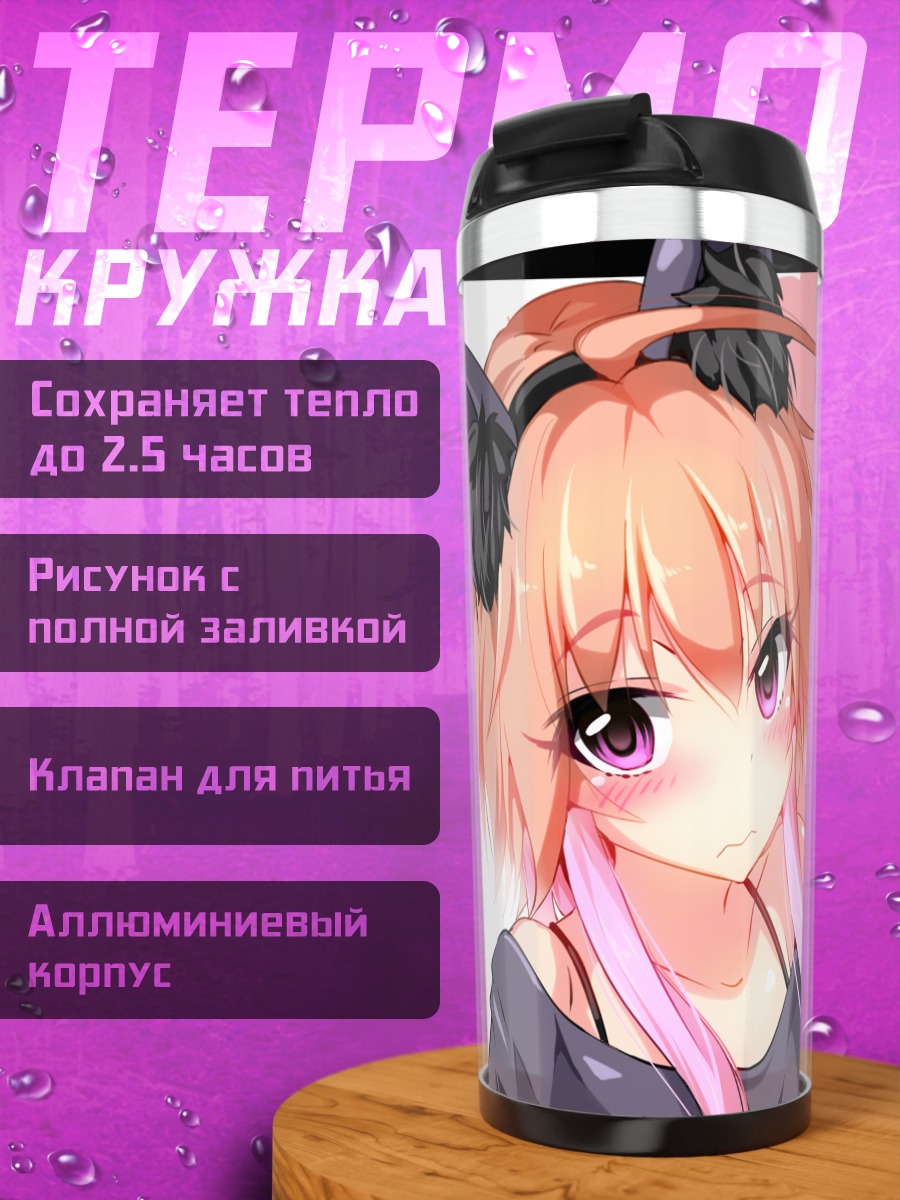 Термокружка Асука Ниномия в ушках