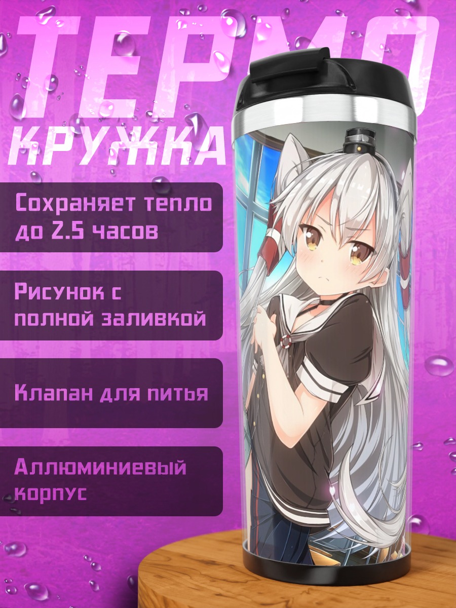 Термокружка Амацукадзе в интерьере