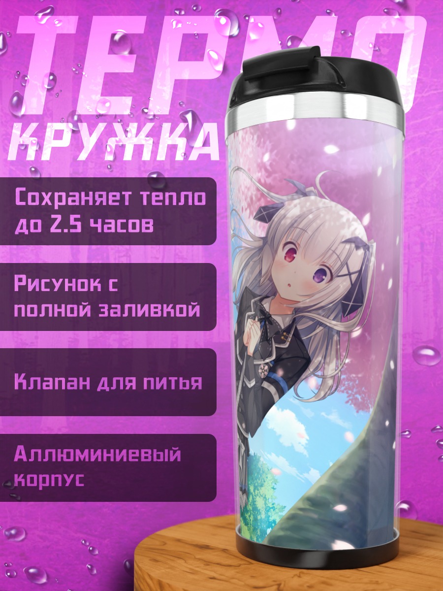 Термокружка Канаэ Ширатори в школе