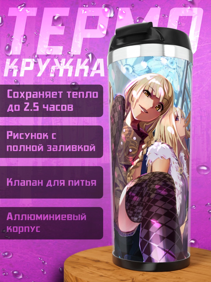Термокружка Фландр Скарлет и подруги
