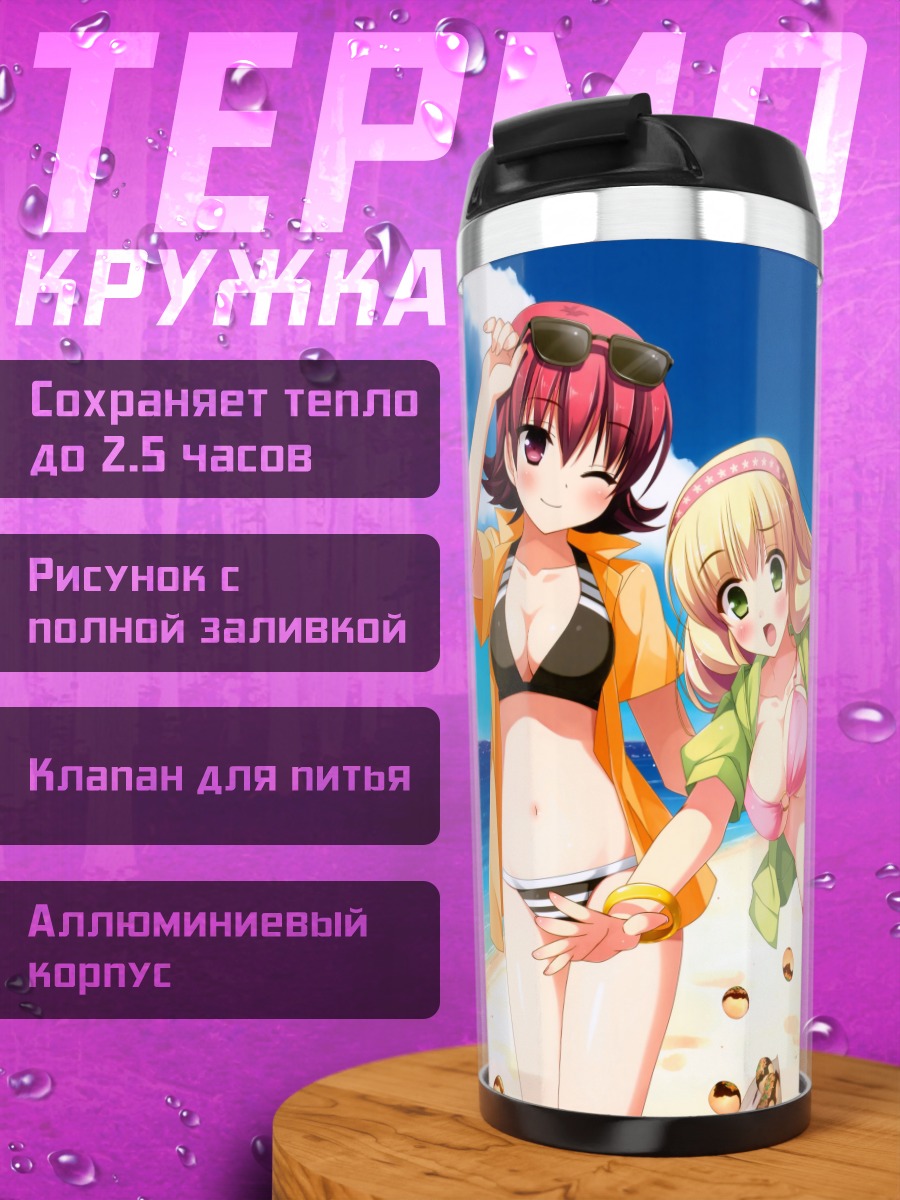 Термокружка Казуя и Саэ на пляже