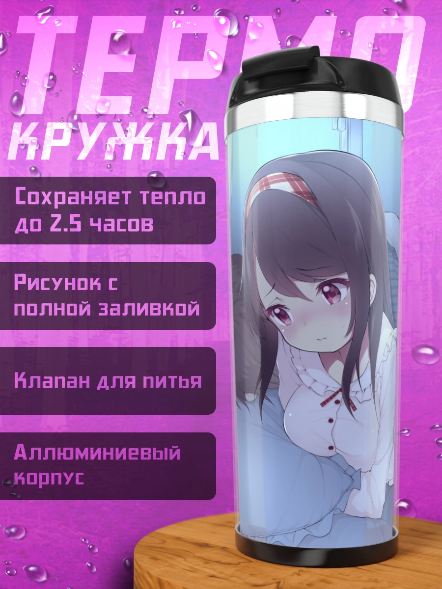 Термокружка Сонная девушка в пижаме