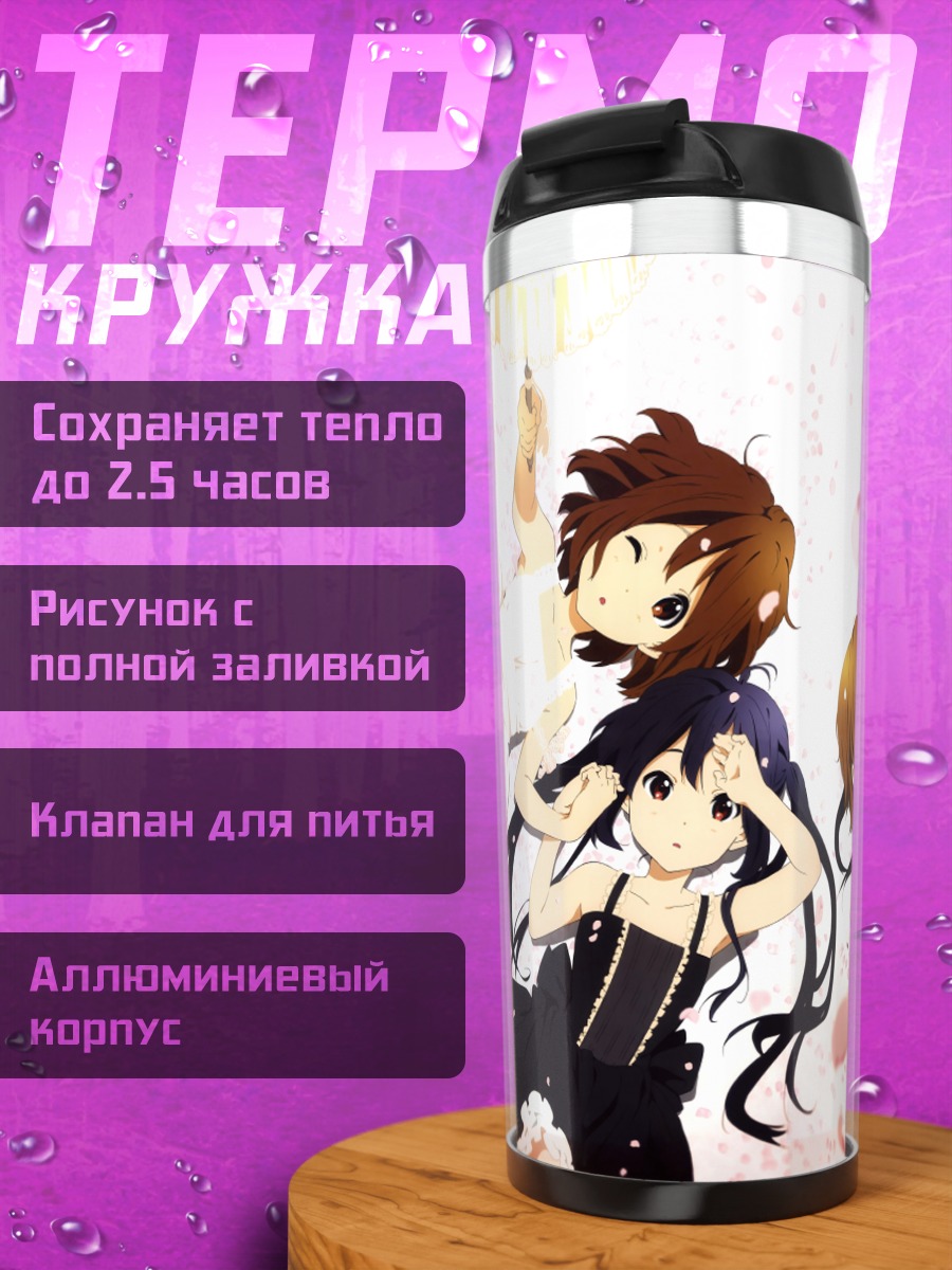 Термокружка Девушки K-On!