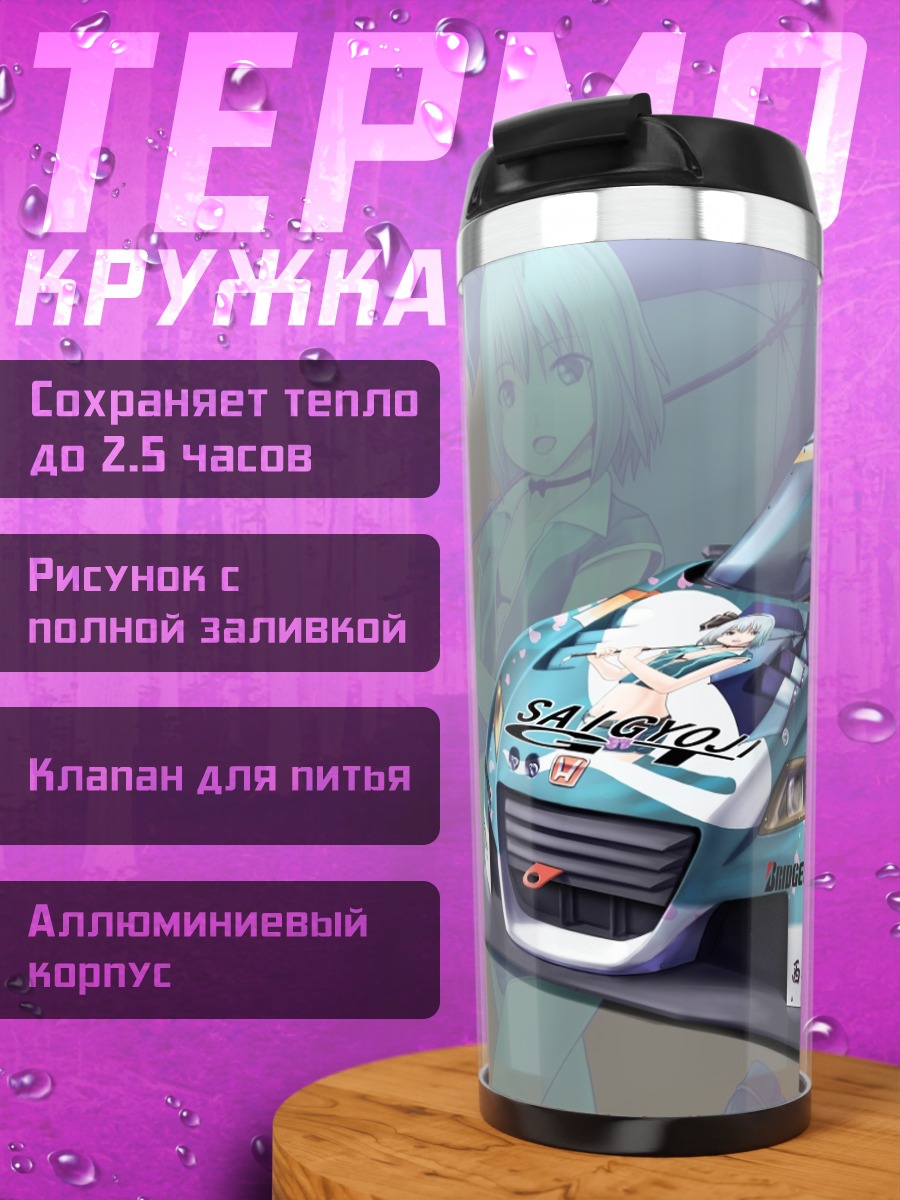 Термокружка Ёму Конпаку и гонка