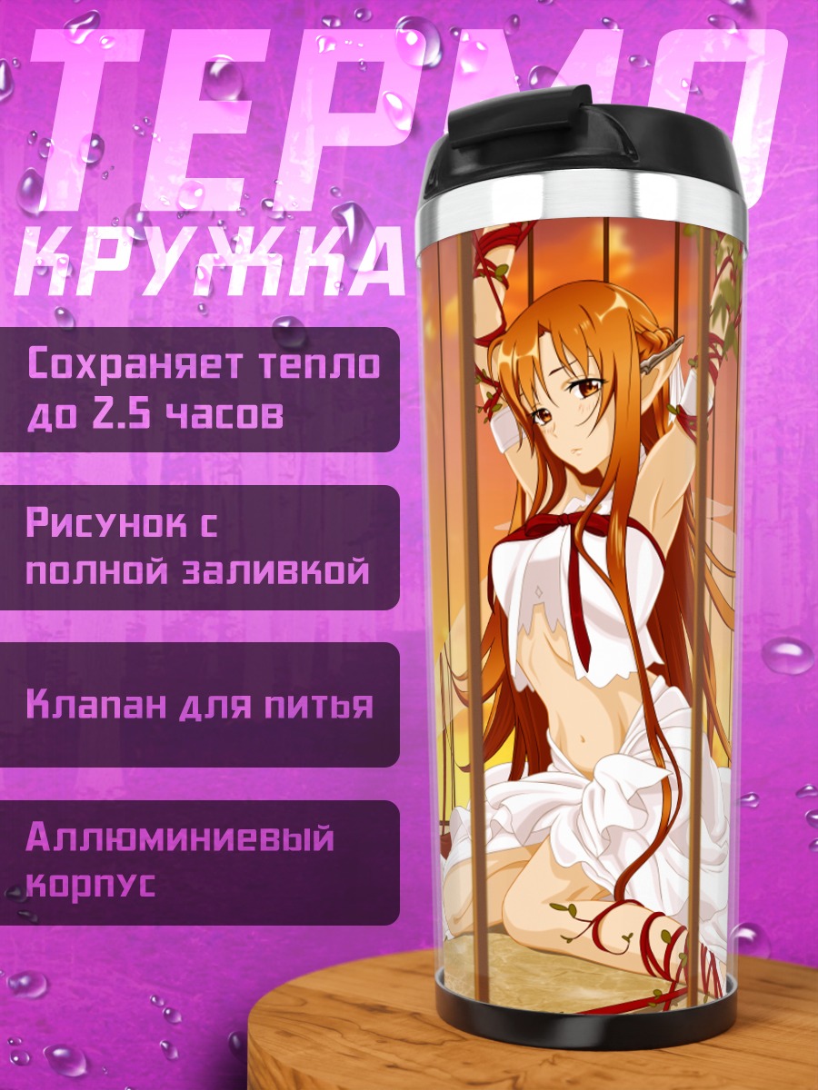 Термокружка Асуна Юки в закате