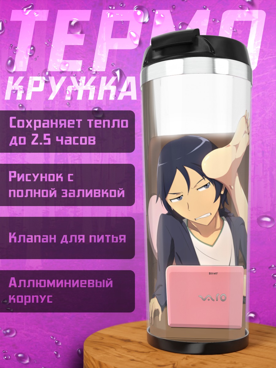 Термокружка Кирино Косака с ноутбуком