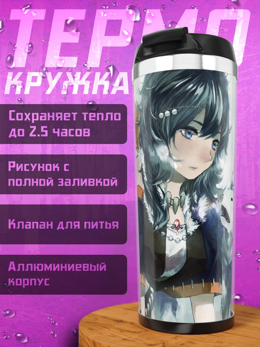 Термокружка Девушка с волками