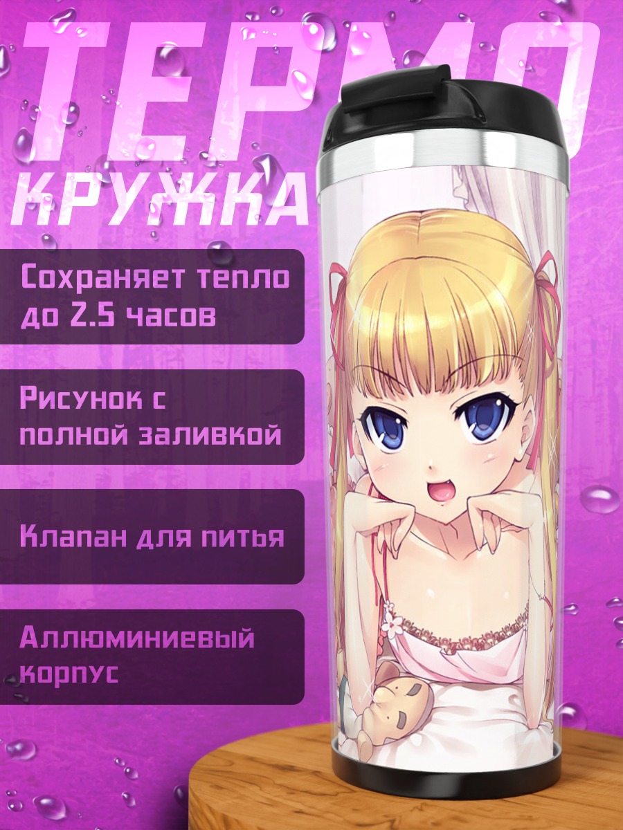 Термокружка Кото Мозуя с игрушками