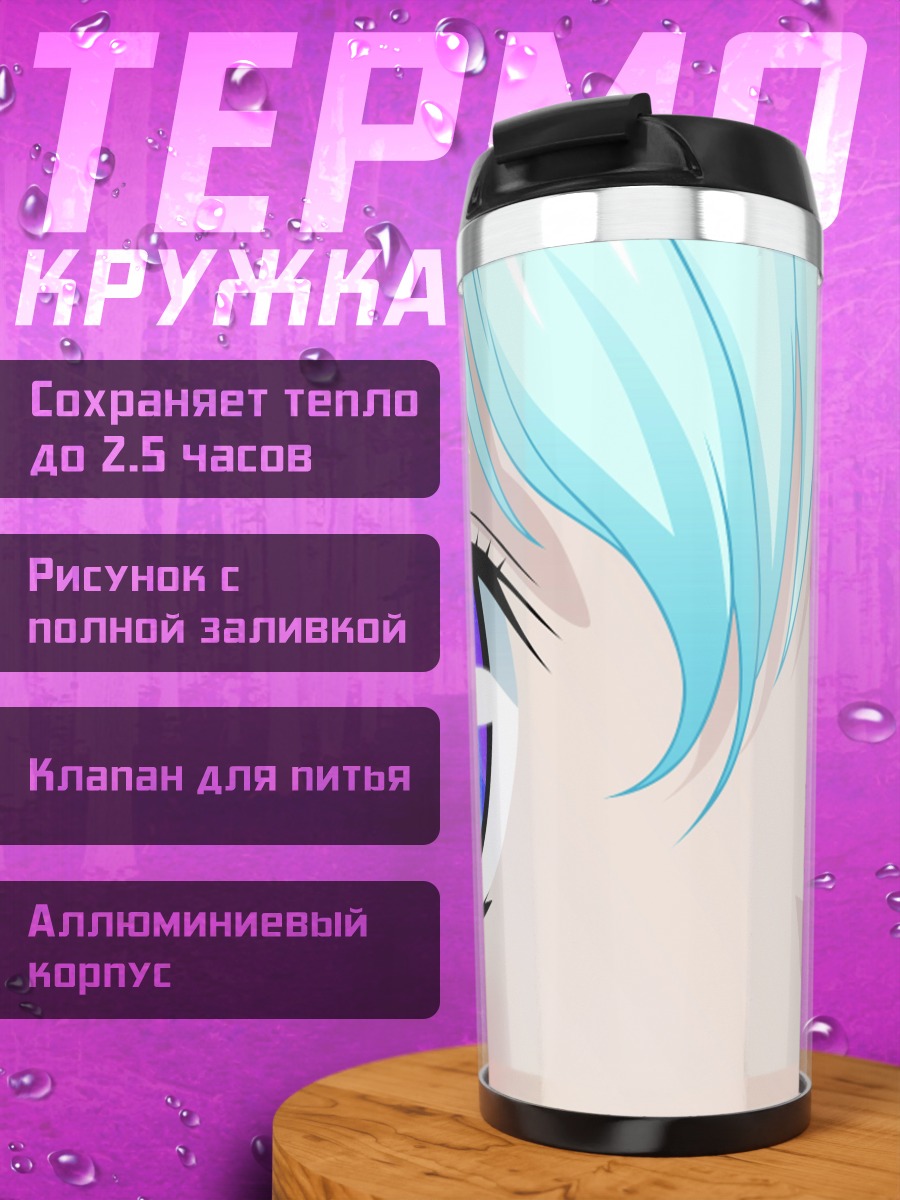 Термокружка Эрио Това взгляд