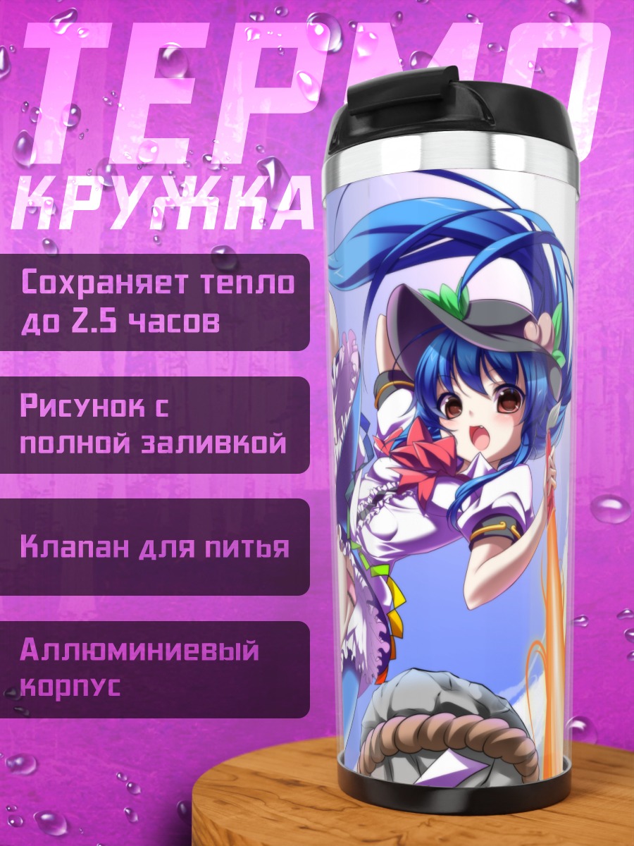 Термокружка Тенши Хинанави в небе