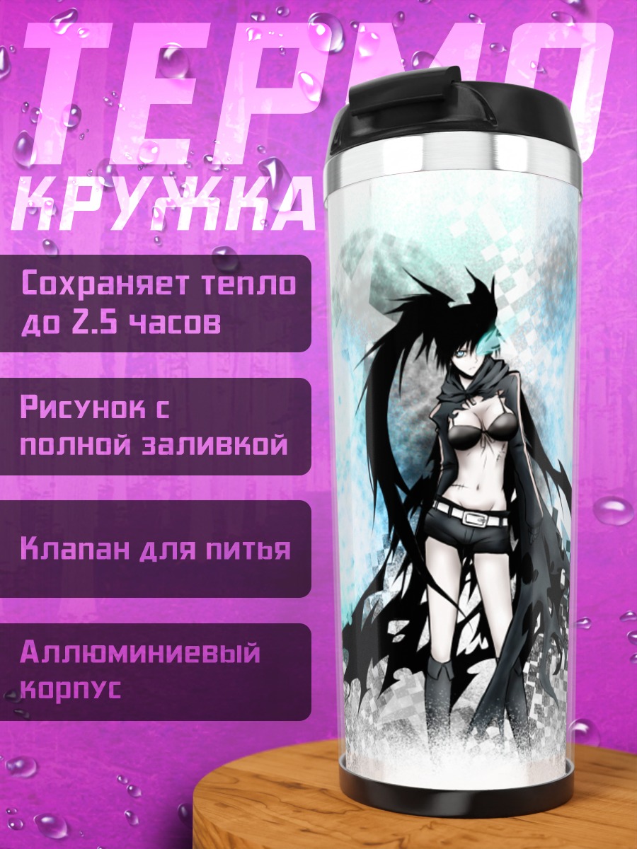 Термокружка Курои Мато в бою
