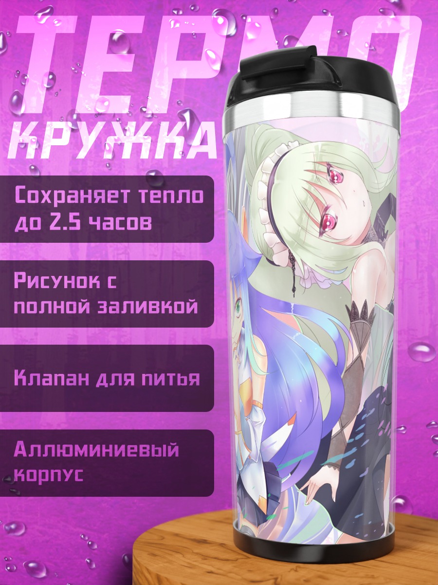Термокружка Девушки с ушками