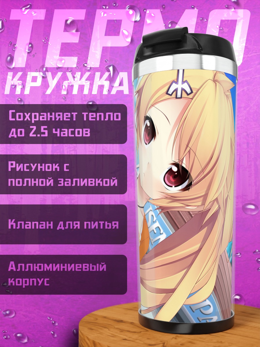 Термокружка Нацу Конацу в желтом