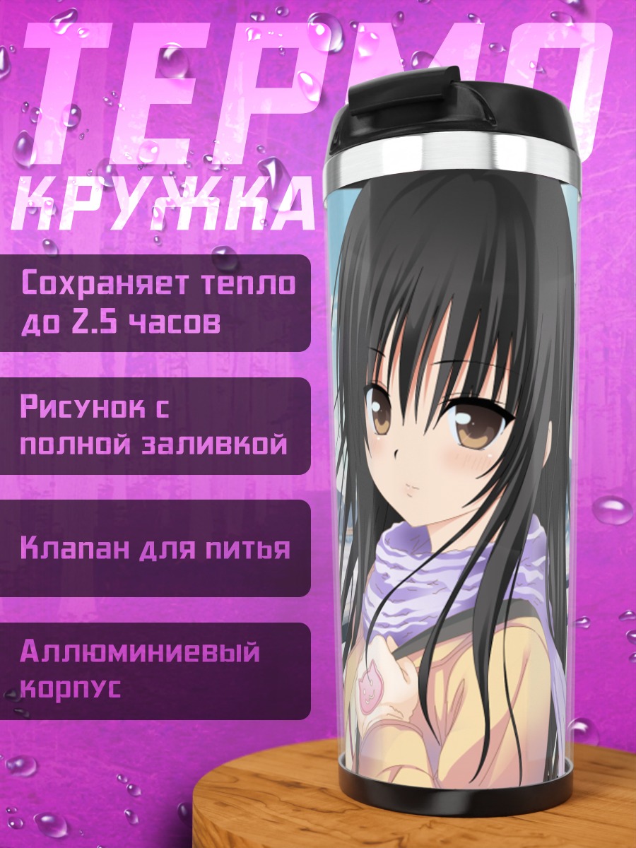 Термокружка Юи Котегава в шарфе