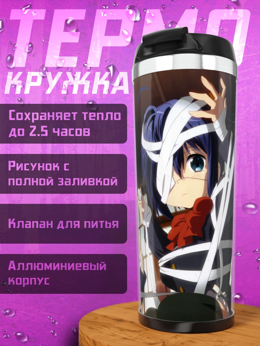 Термокружка Рикка Таканаши в бинтах