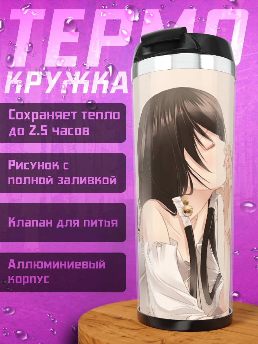 Термокружка Казуки Фуучоин в молитве